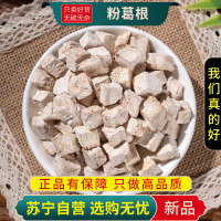 粉葛根100克新货正品葛根块无硫正品白葛根干块丁煮水泡茶另售天麻