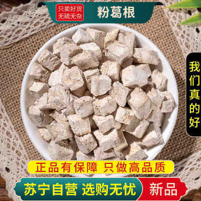 粉葛根100克新货正品葛根块无硫正品白葛根干块丁煮水泡茶另售天麻