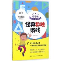 正版新书]经典数独游戏赵子剑9787556417650