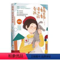 [正版]书籍妈妈,请这样爱我