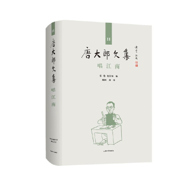 醉染图书唐大郎文集;1卷-唱江南9787567138780