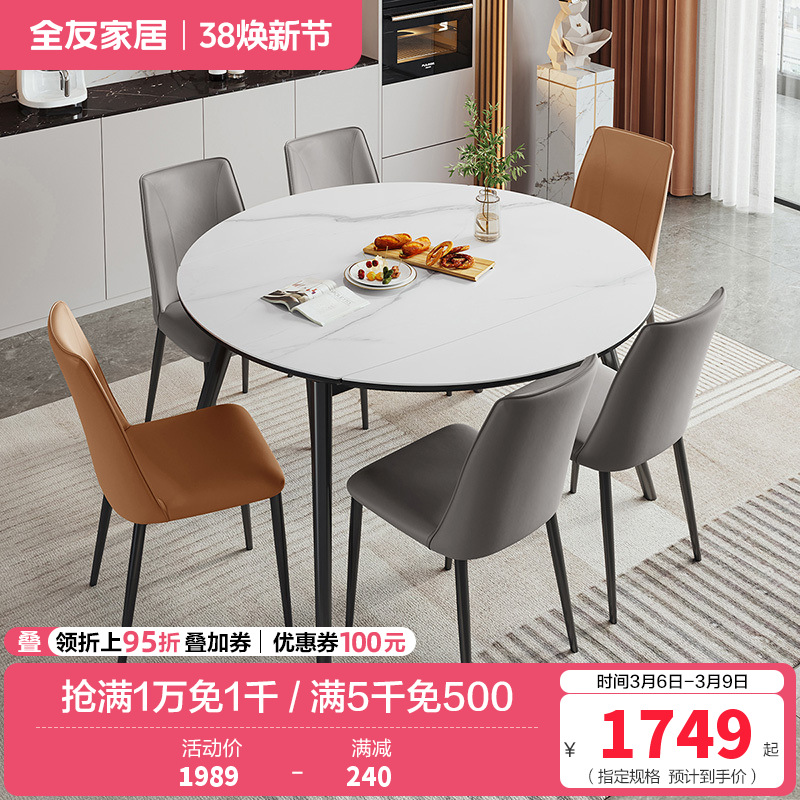 全友家居现代简约餐厅钢化玻璃岩板可选可伸缩餐桌方变圆功能圆餐桌椅