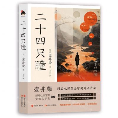 [N]二十四只瞳(精)-9787523106372