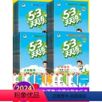 [3本](语文+数学+英语)人教版 三年级下 [正版]2024新版53天天练二年级下册一年级下同步训练全套5+3语文数学