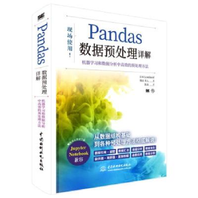 正版新书]Pandas书局预处理详解增田,秀人著,陈欢 译978751709