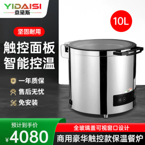 意黛斯 保温餐炉 干湿分离智能款圆形汤炉 高端款 YDS-GSBFLY3-10 304材质