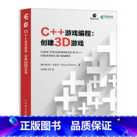 [正版]书C++游戏编程 创建3D游戏 游戏开发中的人工智能 C++电子游戏开发从入门到精通 C++进行3D电子游戏编程