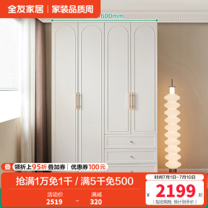 全友家居法式奶油风成品衣柜家用大小户型卧室收纳储物柜子衣橱