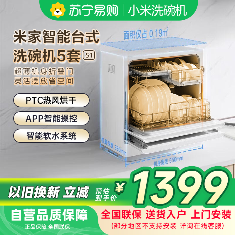 米家小米台式洗碗机S1 5套家用全自动小型刷碗机台面式免安装高温除菌UV存储智能WiFi操控QMDW0501M