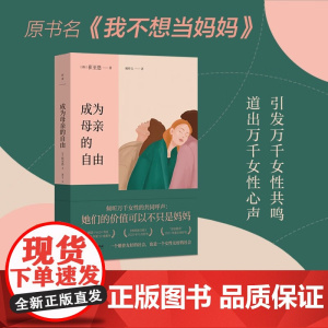 成为母亲的自由 崔至恩 著 外国文学