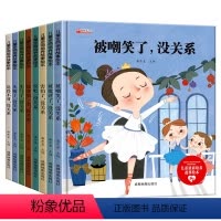 儿童逆商培养故事绘本(全8册) [正版]逆商培养儿童绘本3一6岁宝宝故事书幼儿园小中大班绘本阅读适合4岁到5岁情绪管理与