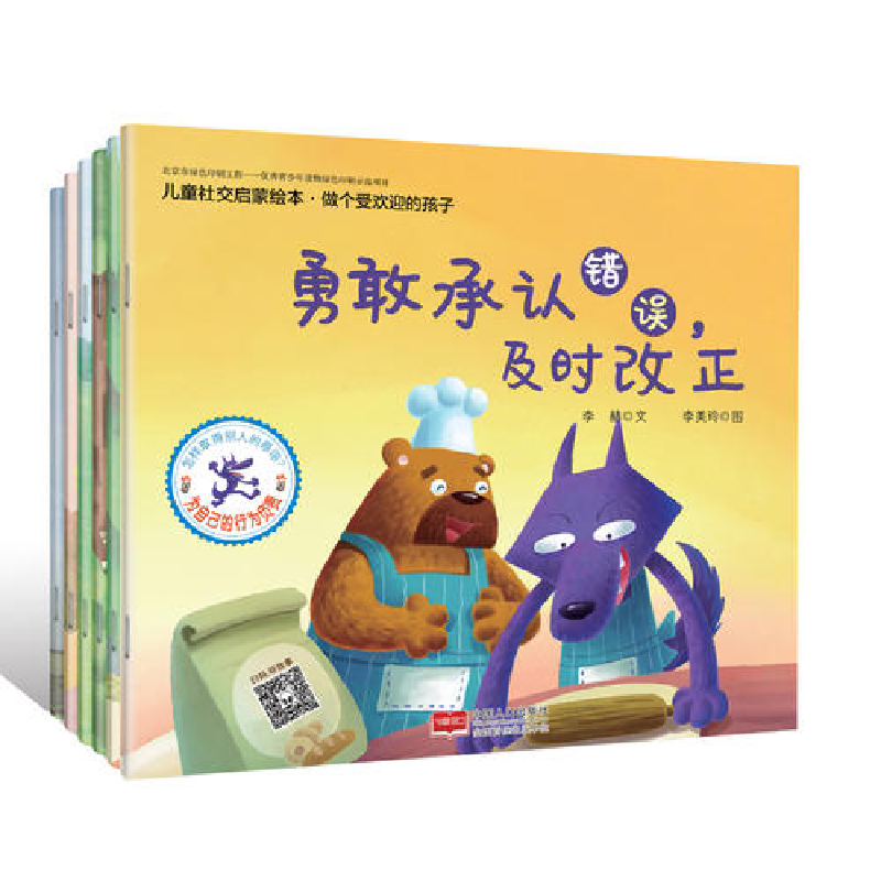 正版新书]儿童社交启蒙绘本·做个受欢迎的孩子(套装共6册)李赫