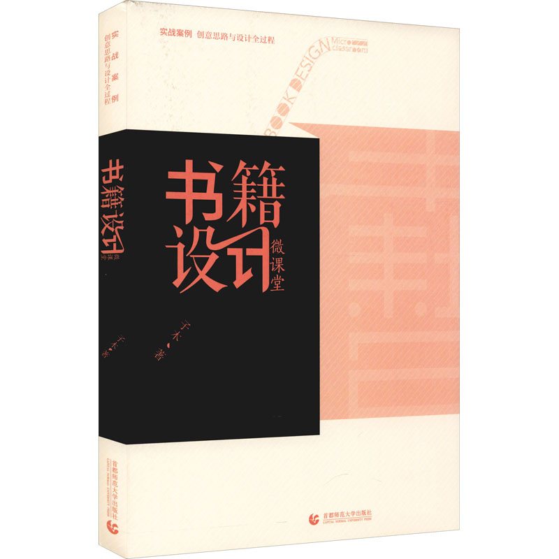正版新书]书籍设计微课堂子木9787565638886