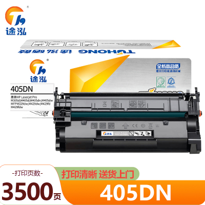 途泓 硒鼓405DN 支