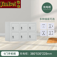 锦北手机存放柜钢制手机保管箱电子设备管理柜6门充电柜[铁门]