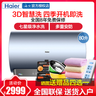 海尔净水洗澡电热水器家用80升3D速热储水式节能EC8005-MV5U1