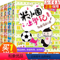 [正版]米小圈上学记三年级 全套4册 小学生三年级课外书3年级儿童文学读物 米小圈全套漫画书二三四年级爆笑校园故事书漫