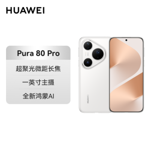 [签收赠耳机]HUAWEI Pura 80 Pro 12GB+256GB 釉白 一英寸主摄 个性色卡 AI辅助构图 华为鸿蒙智能手机