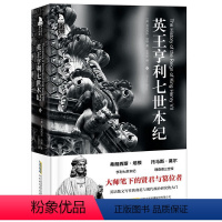 [正版]英王亨利七世本纪(精装)西方传记文学经典