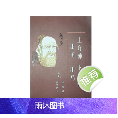 上方神出道 下方仙出马 出马仙 出道 222页
