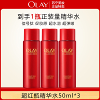 玉兰油超红瓶精华水50ml*3抗老抗皱提拉紧致保湿补水爽肤水护肤品