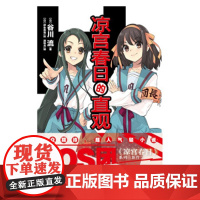 凉宫春日的直观 谷川流 著 动漫