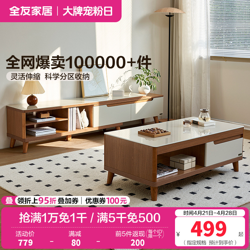 全友家居 简约现代茶几电视柜组合套装木质茶几伸缩电视柜