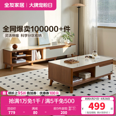 全友家居 简约现代茶几电视柜组合套装木质茶几伸缩电视柜