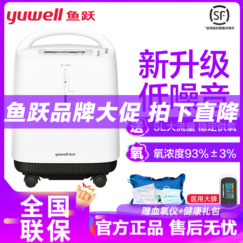 鱼跃制氧机9F-5BW家用5L升吸氧机老人孕妇氧气机制氧雾化93%氧浓度定时功能氧气机家用医用型家用制氧机吸氧机医用