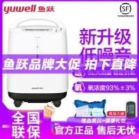 鱼跃制氧机9F-5BW家用5L升吸氧机老人孕妇氧气机制氧雾化93%氧浓度定时功能氧气机家用医用型家用制氧机吸氧机医用