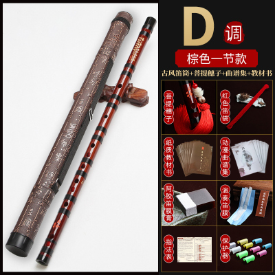 笛子竹笛专业成人初学精制高级乐器女生自学竹笛男专业演奏级笛棕色一节款D调-（古风笛筒+菩提莲花穗+曲谱集+教材书套餐