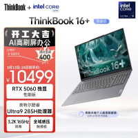 联想ThinkBook 16+ 16英寸商务办公轻薄便携金属笔记本电脑(酷睿标压Ultra9-285H 32G内存 1TB固态 RTX5060 8G 3.2K超清屏)