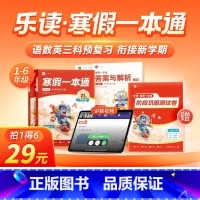 语文英语(全国通用)+数学(苏教版) 小学六年级 [正版]抖音同款2024春新版寒假预复习一二三四五六年级上册语文数学英