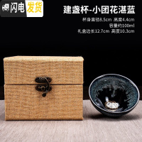 三维工匠茶盏主人杯建盏单只功夫茶杯窑变个人陶瓷品茗杯大号茶具零配茶碗 建盏杯-小团花湛蓝