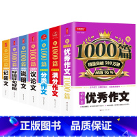 全套7本(优秀+满分+分类+议论+说明+记叙+好词) 初中通用 [正版]新1000篇初中作文书七八九年级通用中考作文素材