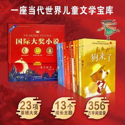 国际大奖小说礼盒装40册