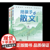 给孩子的散文童话童谣儿歌彩图注音版文学巨匠叶圣陶专为儿童而做的散文集给孩子的最美散文大作家儿童文学课外读物三四五六中图