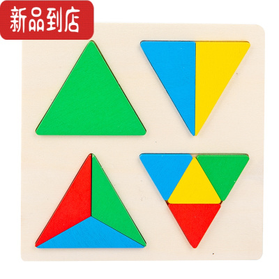 认知配对玩具儿童几何等分嵌板拼图拼板幼儿园启蒙教具 三角形图形