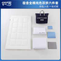 伊伊爱 YJD25264S 员工宿舍全棉觉忆S系列双拼六件套 150*200cm 天空蓝