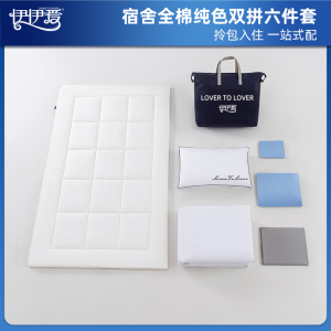 伊伊爱 YJD25264S 员工宿舍全棉觉忆S系列双拼六件套 150*200cm 天空蓝