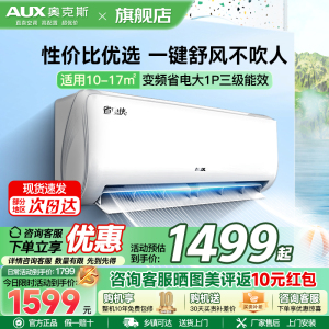 奥克斯 (AUX) 空调 大1匹挂机 新三级能效 变频冷暖两用 节能省电 自动清洁 家用卧室壁挂式空调