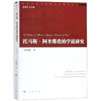 正版新书]托马斯.阿奎那爱的学说研究/经院哲学与宗教文化研究丛