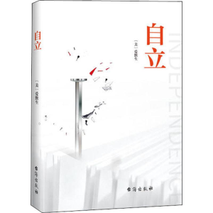 醉染图书自立9787516850