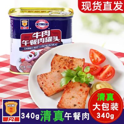 maling正宗上海梅林牛肉午餐肉罐头340g罐装清真方便速食火锅麻辣香锅食材即食牛肉罐头