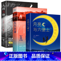[全3册]瓦尔登湖+月亮与六便士+人间失格 [正版]瓦尔登湖亨利戴维梭罗原著完整无删减中文全译外国经典名著小说文学作品集