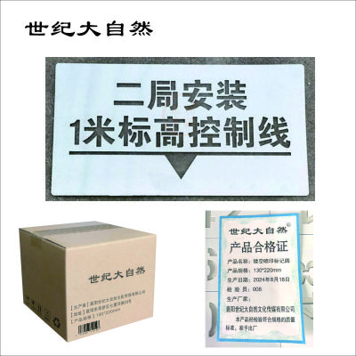 世纪大自然 镂空喷印标记牌 130*220mm 块