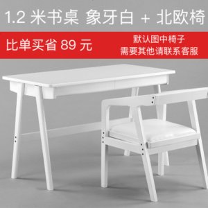 实木白色书桌北欧电脑台式桌家用简约现公桌学生写字桌学习桌