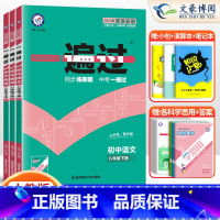 [语数英 3本]8下 人教版 八年级/初中二年级 [正版]2024版初中一遍过八年级上册下册数学语文英语物理政治历史地理