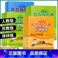 [2本]语文+数学-人教版 小学一年级 [正版]2024新版 暑假接力棒 小学一年级下册二年级三年级四年级五年级下册语文
