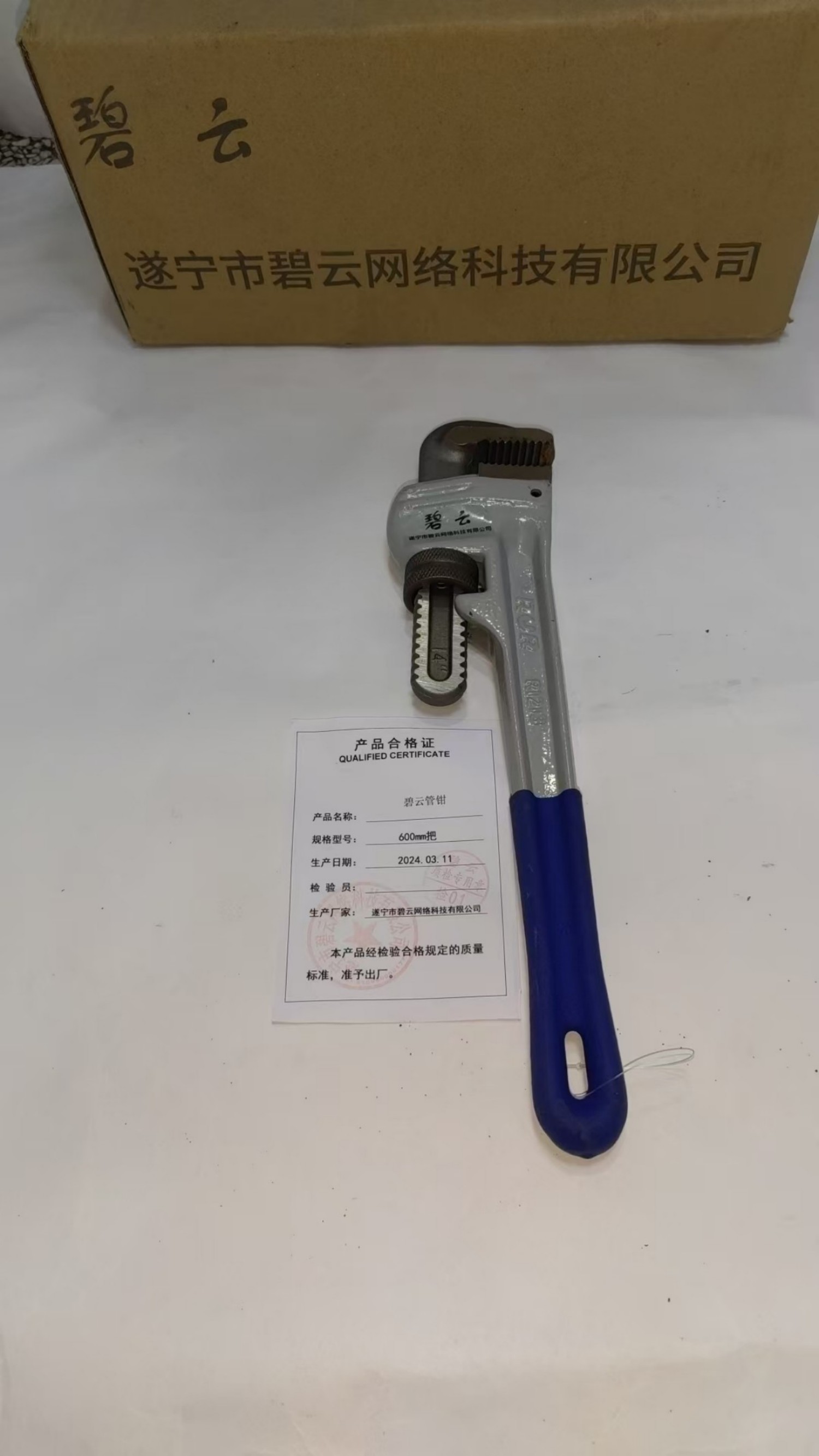 碧云 管钳 600mm 把
